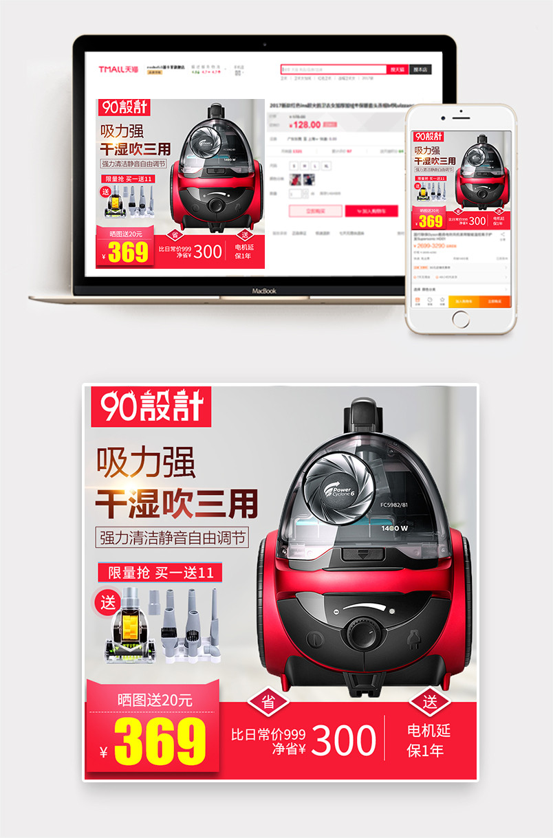 简约风格家居生活清洁电器吸尘器活动主图设计