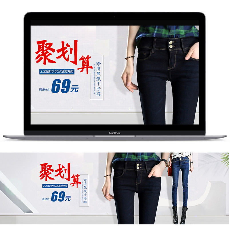 清新简约风女装牛仔裤全屏海报PSD模版