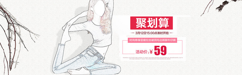 清新简约风女装牛仔裤全屏海报模版