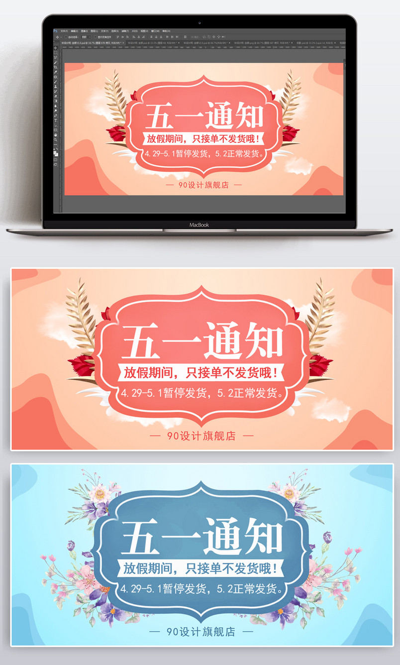 五一劳动节放假公告通知快递停运公告海报