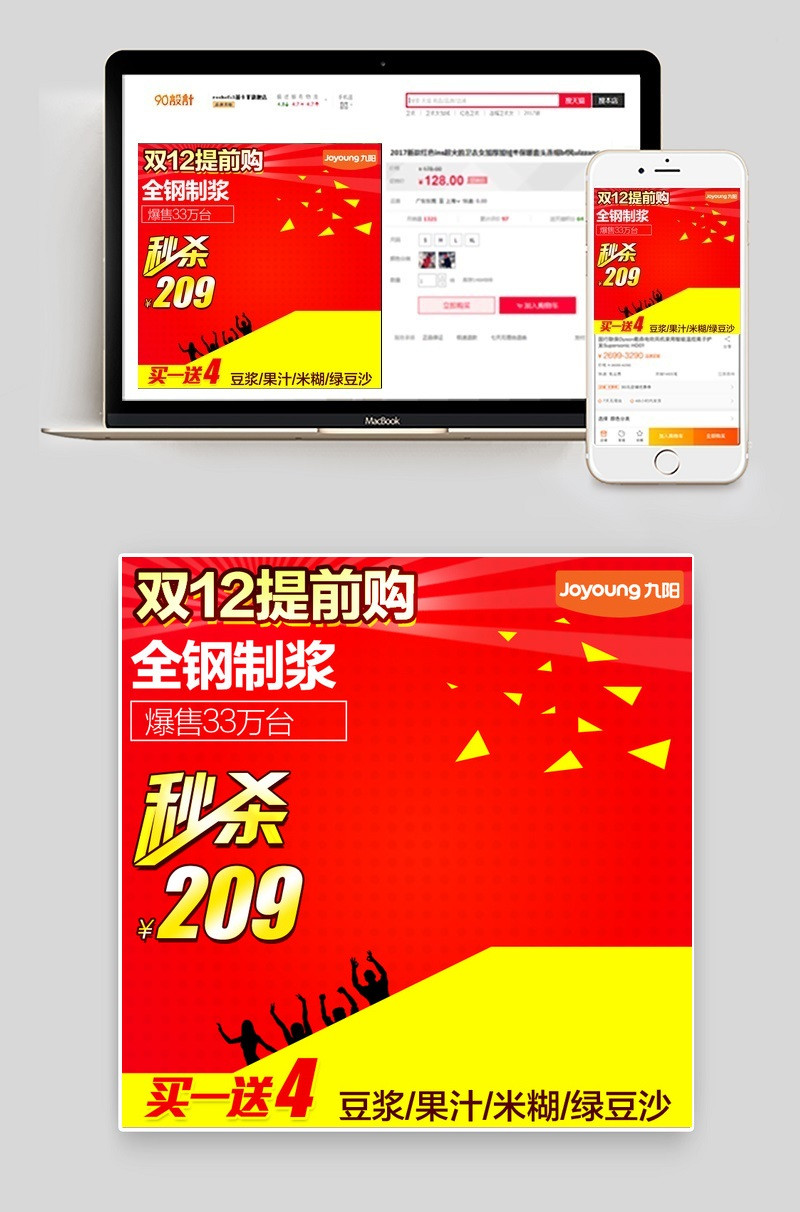天猫淘宝双12双十二红色主图psd