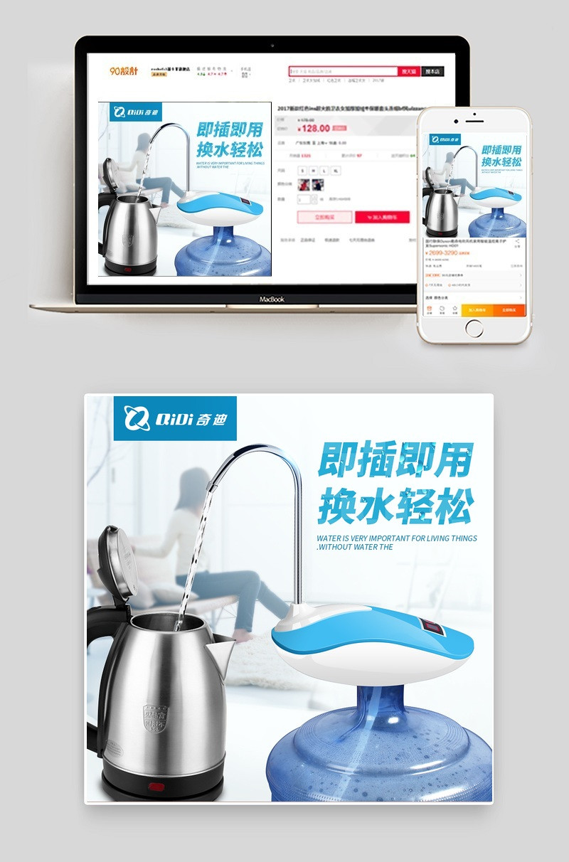 电器主图促销桶装水专用抽水器直通车psd模板