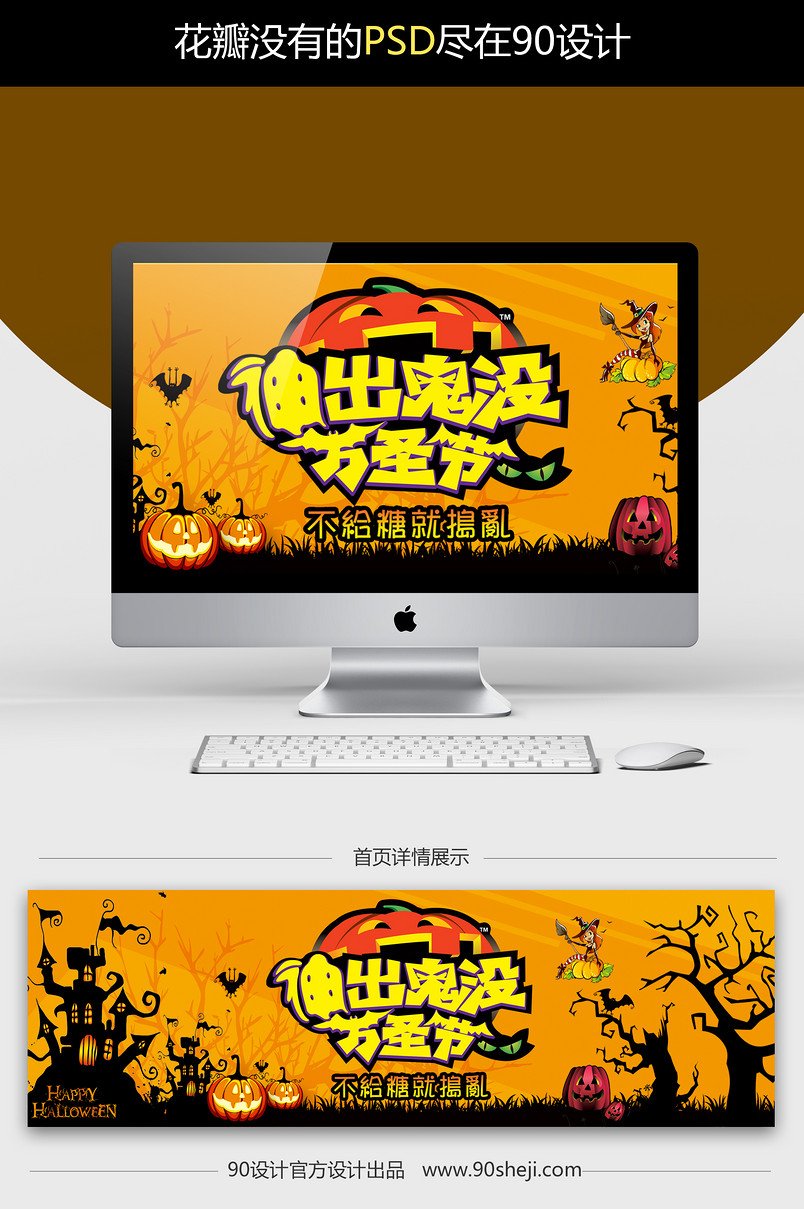 淘宝天猫万圣节狂欢女装促销海报PSD模版