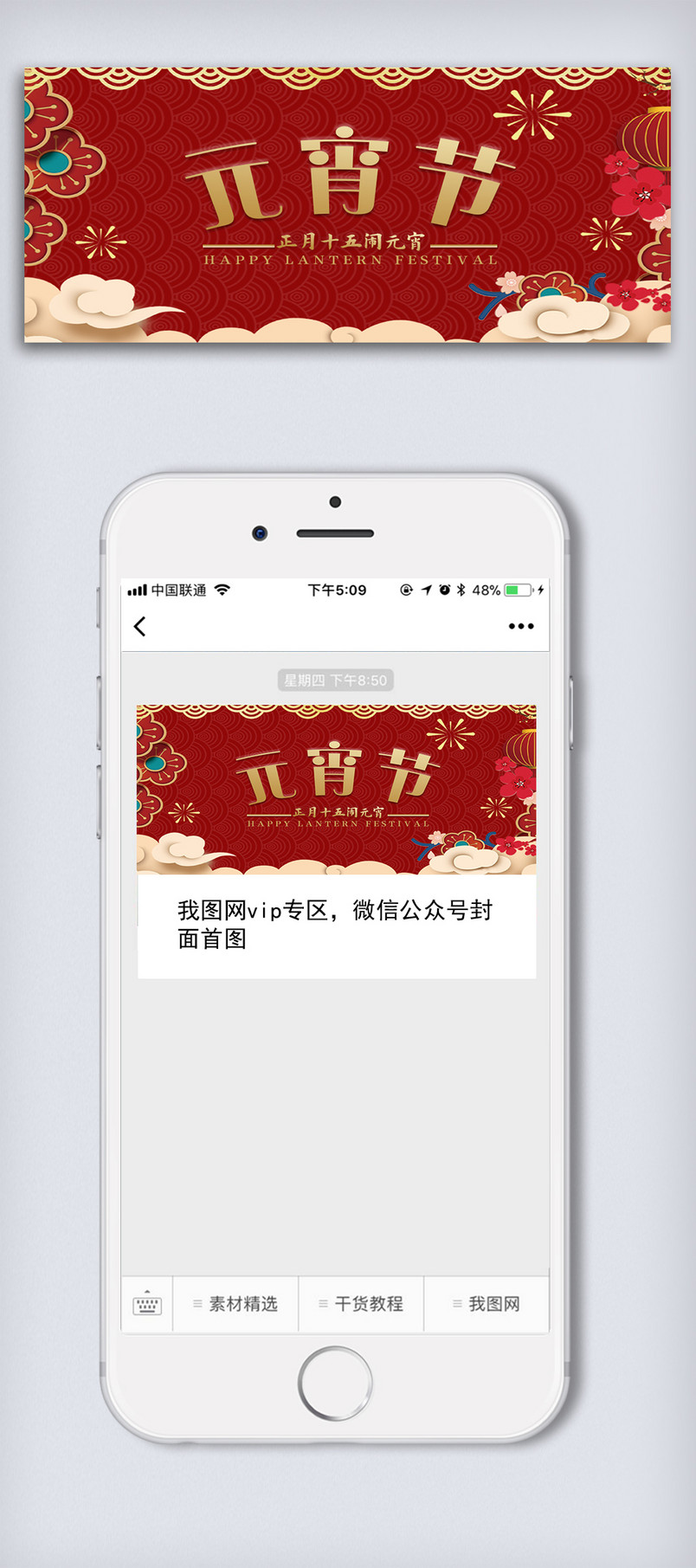 元宵节微信首页配图