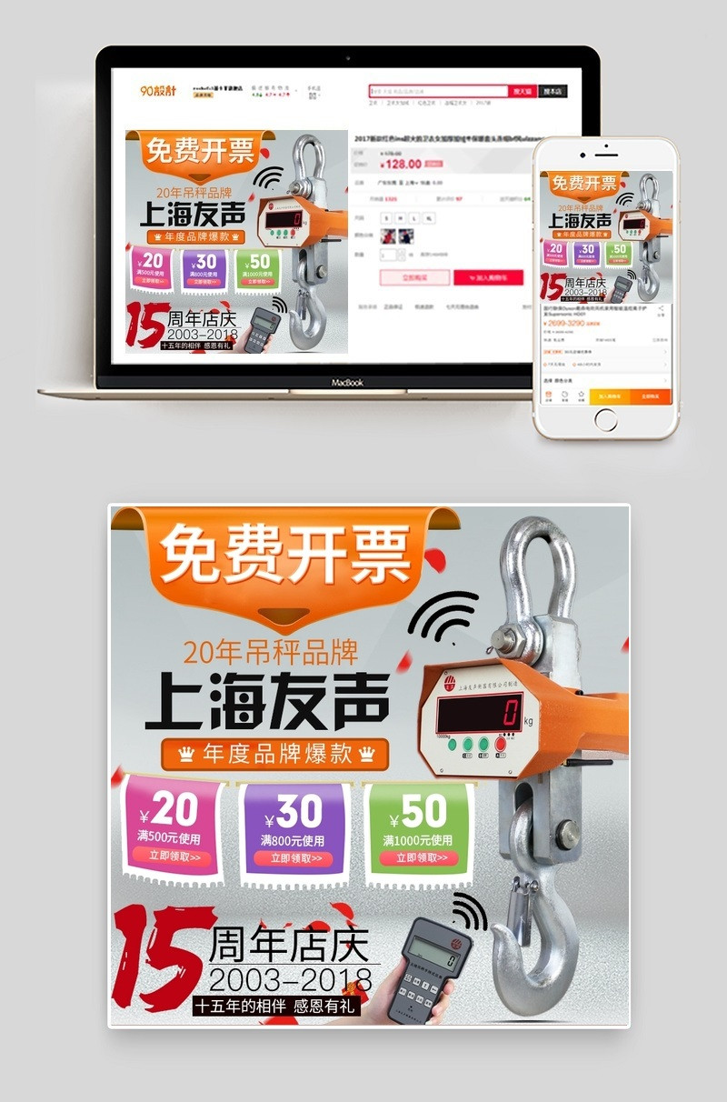 店庆主图数码家电主图电子称台秤主图