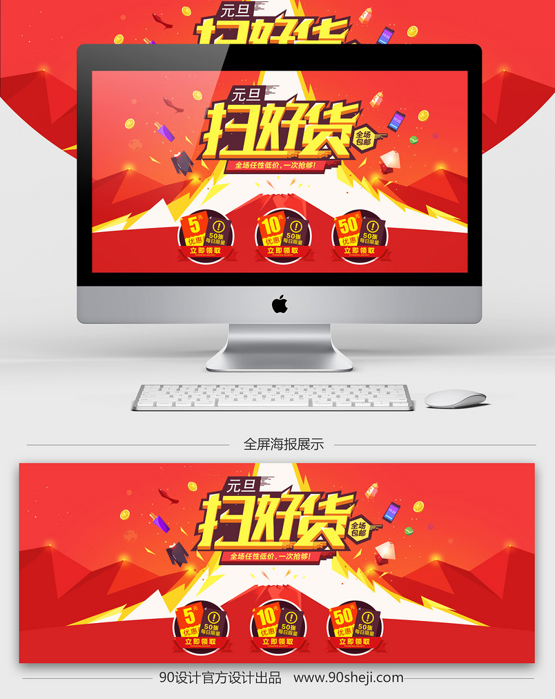 天猫红色元旦全屏海报PSD模板