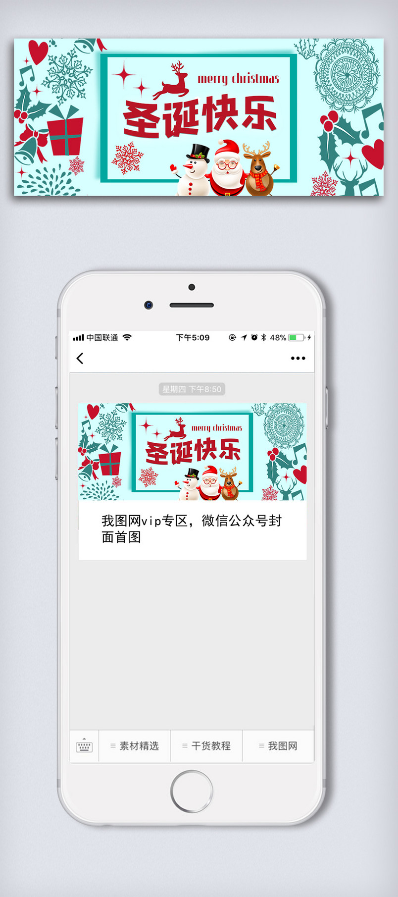 圣诞节清新可爱微信首页配图