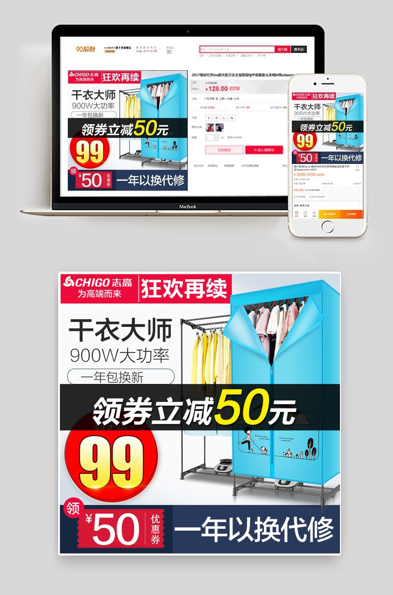 淘宝干衣机生活电器蓝色炫酷主图psd