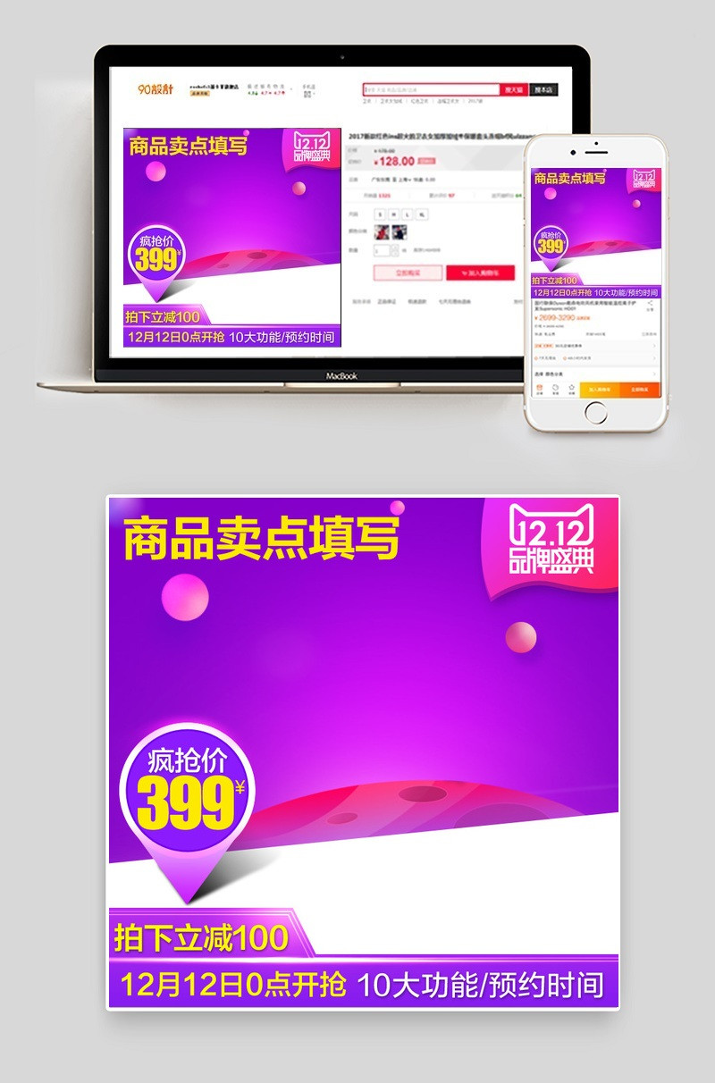 天猫淘宝双十二双12紫色主图psd模板