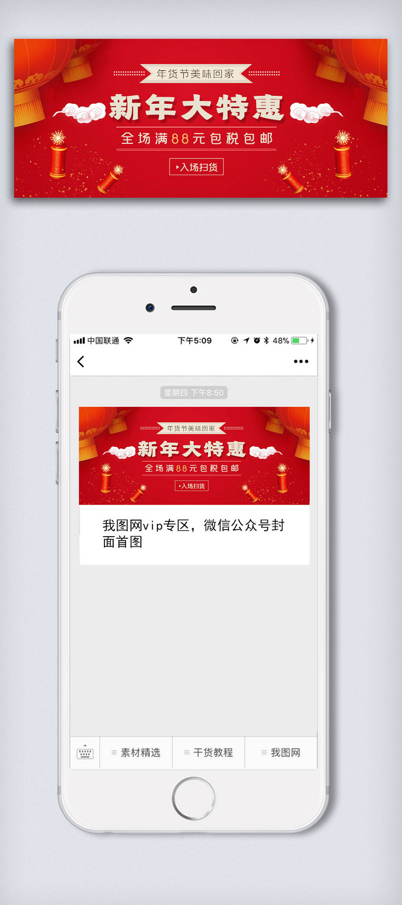 红色年货节公众号封面大图