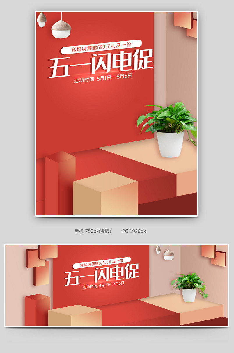 C4D五一劳动节家电电器促销海报banner设计素材