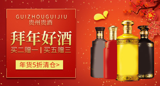 喜庆红色氛围年货节年货酒水钻展图psd