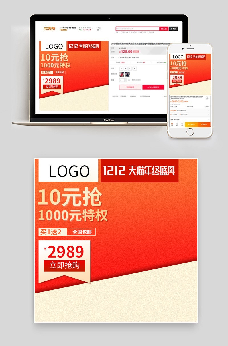 双十二直通车双11主图直通车psd模板