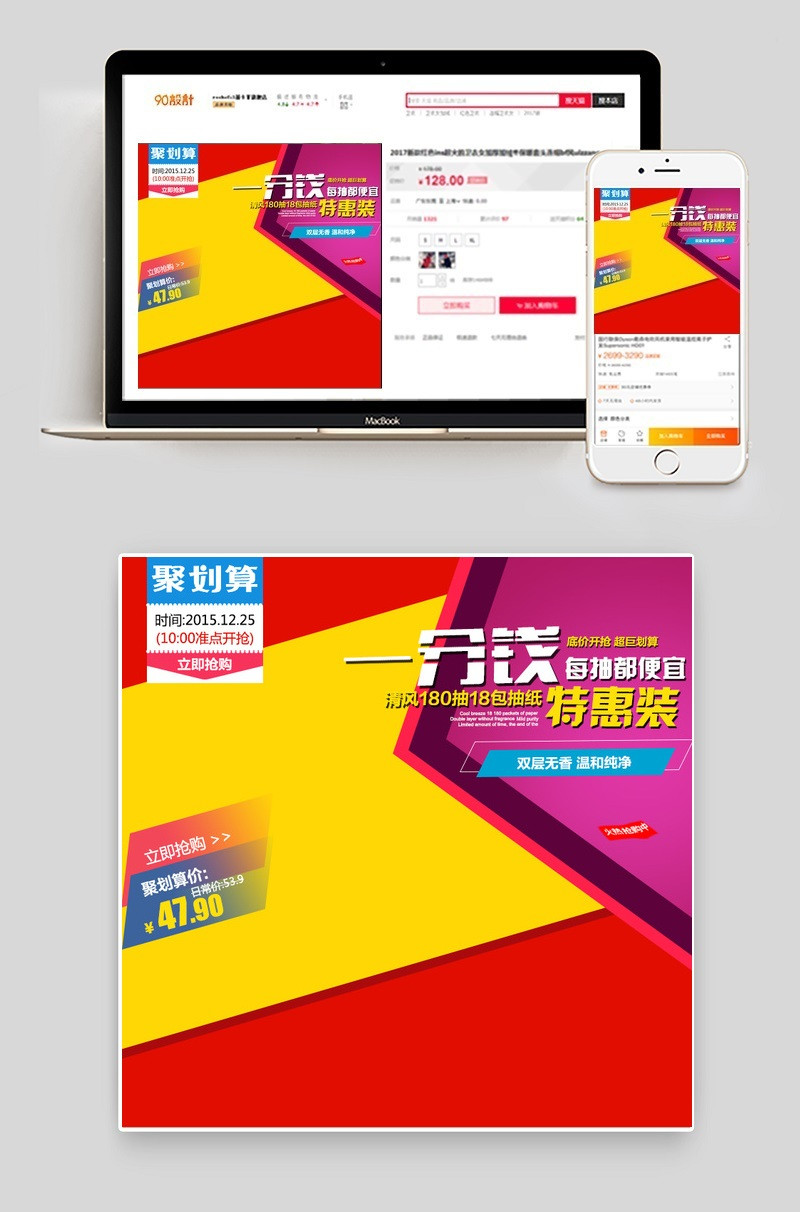 时尚简约风格聚划算主图PSD模版