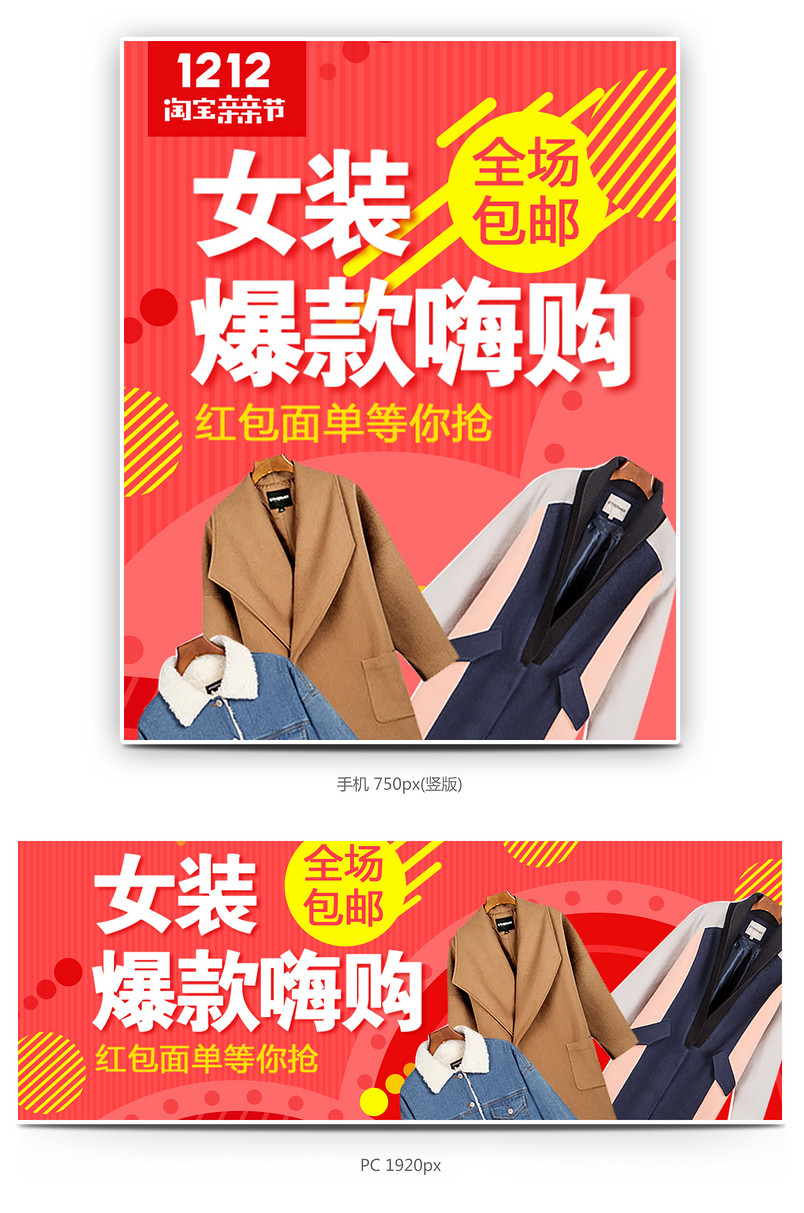 秋冬季节女装爆款嗨购海报轮播