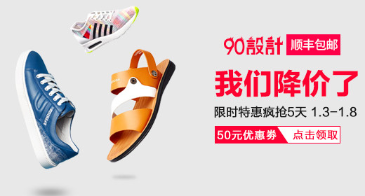 天猫时尚鞋子通用模板钻展图psd模板