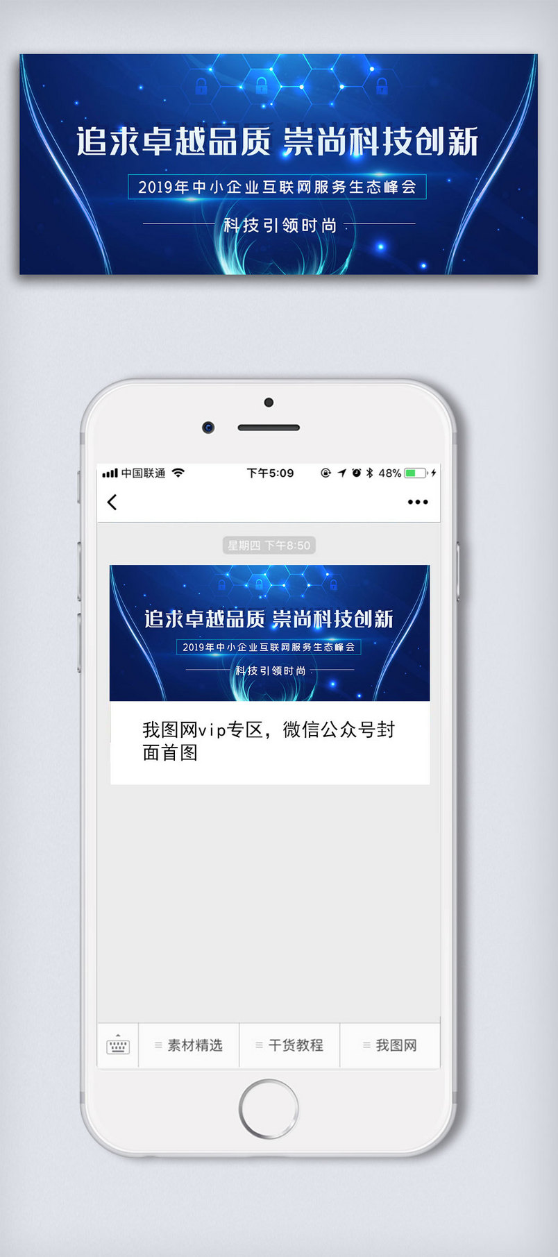 科技创新峰会公众号封面大图