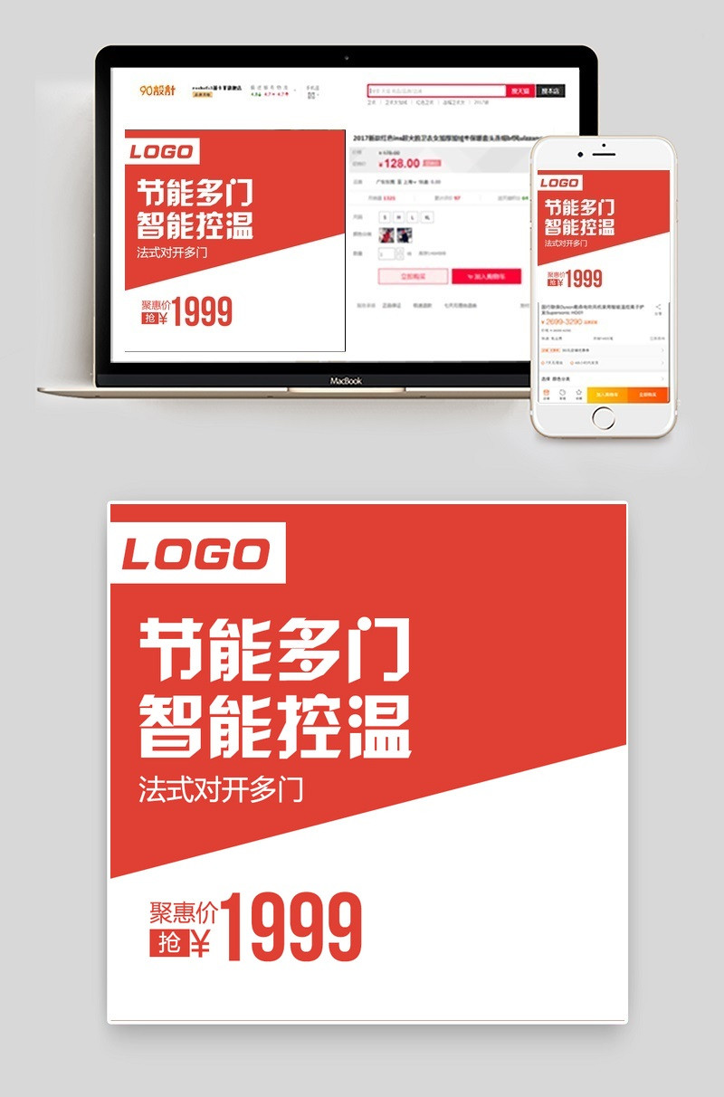 空调冰箱电磁炉电饭煲主图钻展直通车psd模板