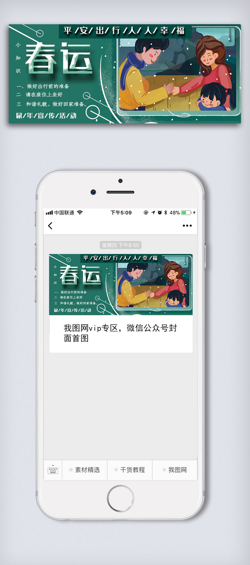 2020鼠年春运海报