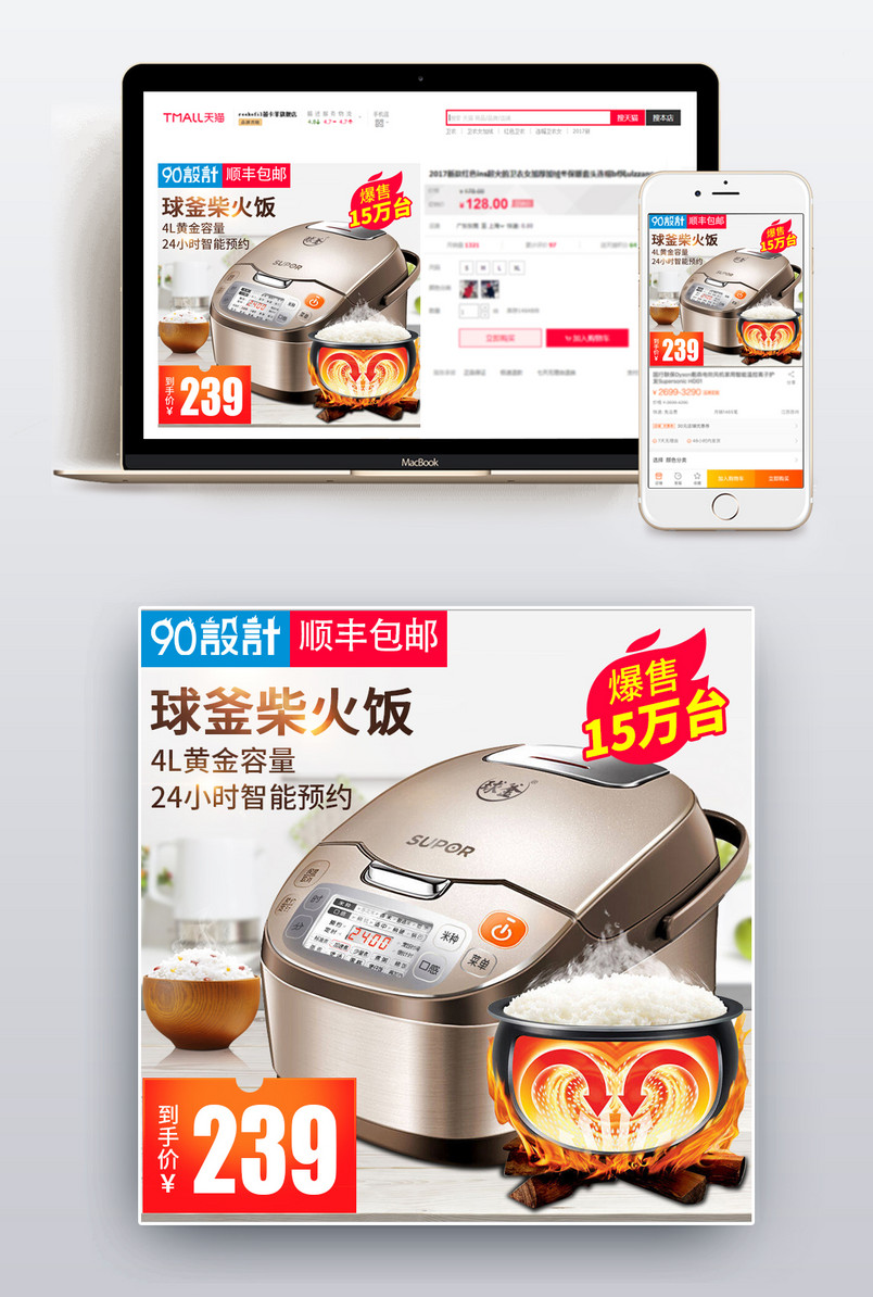 简约电饭煲小家电直通车图活动图