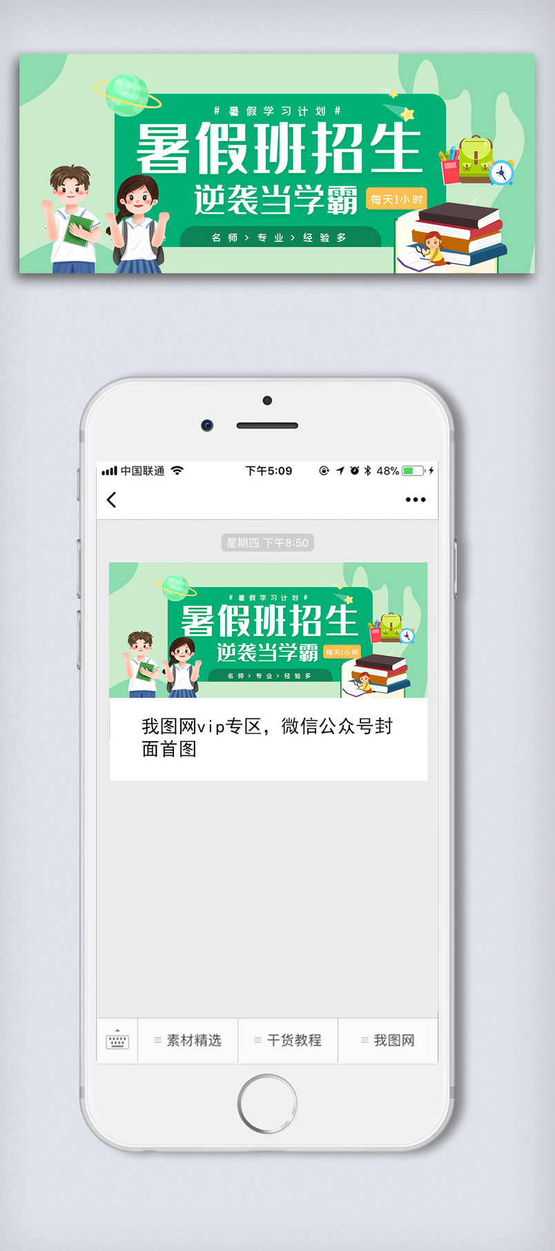 绿色暑假班招生啦公众号首图