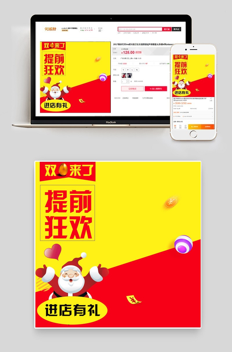 淘宝天猫圣诞节主图背景psd