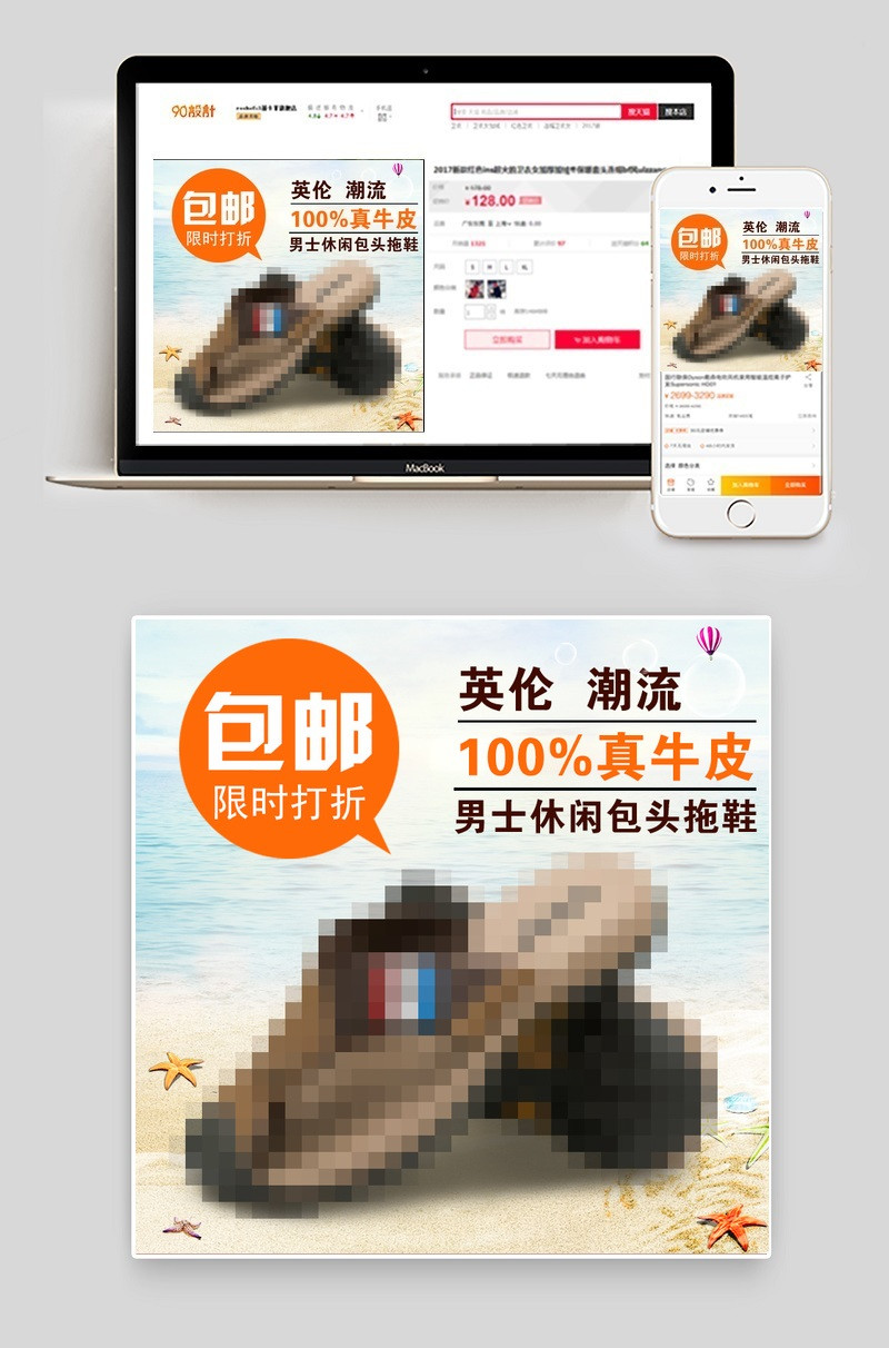 人字拖沙滩鞋淘宝促销直通车