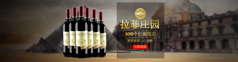 红酒拉菲庄园海报大图