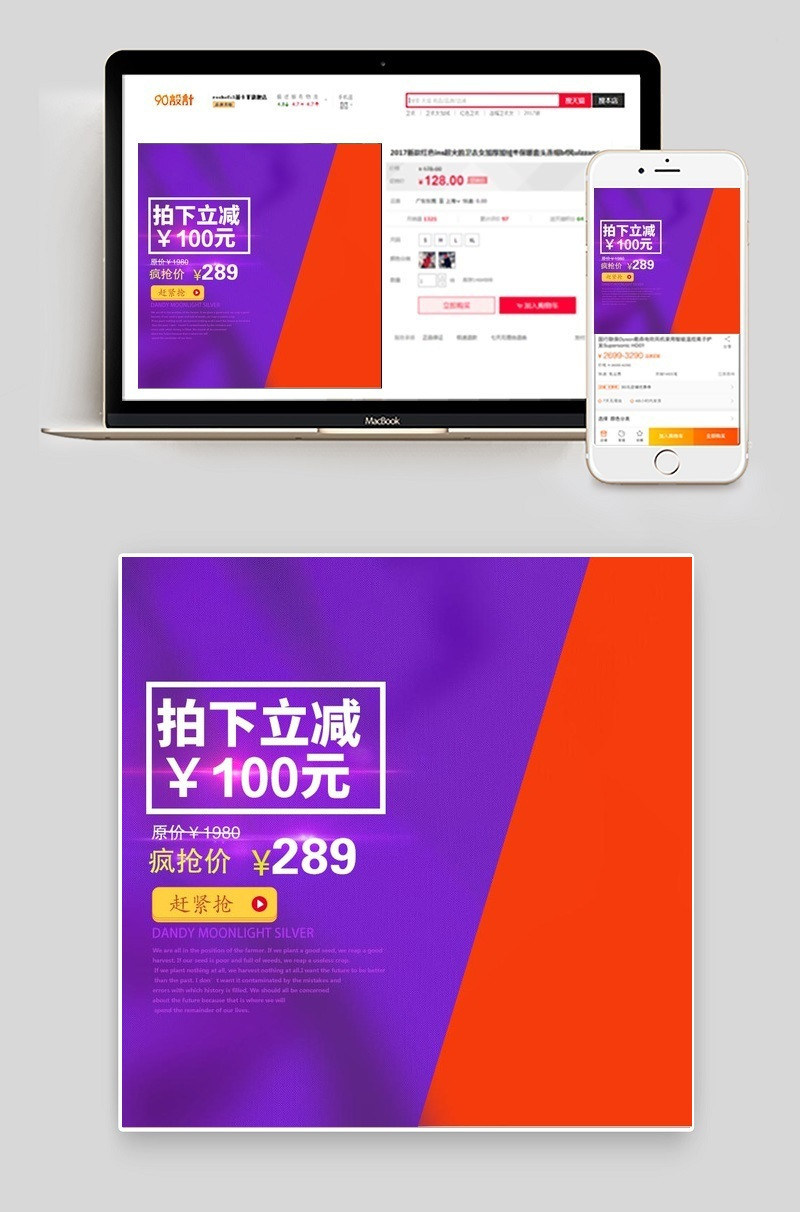 简约时尚促销撞色通用主图psd模版