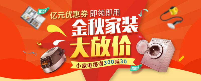 双11双12橙色家电海报banner