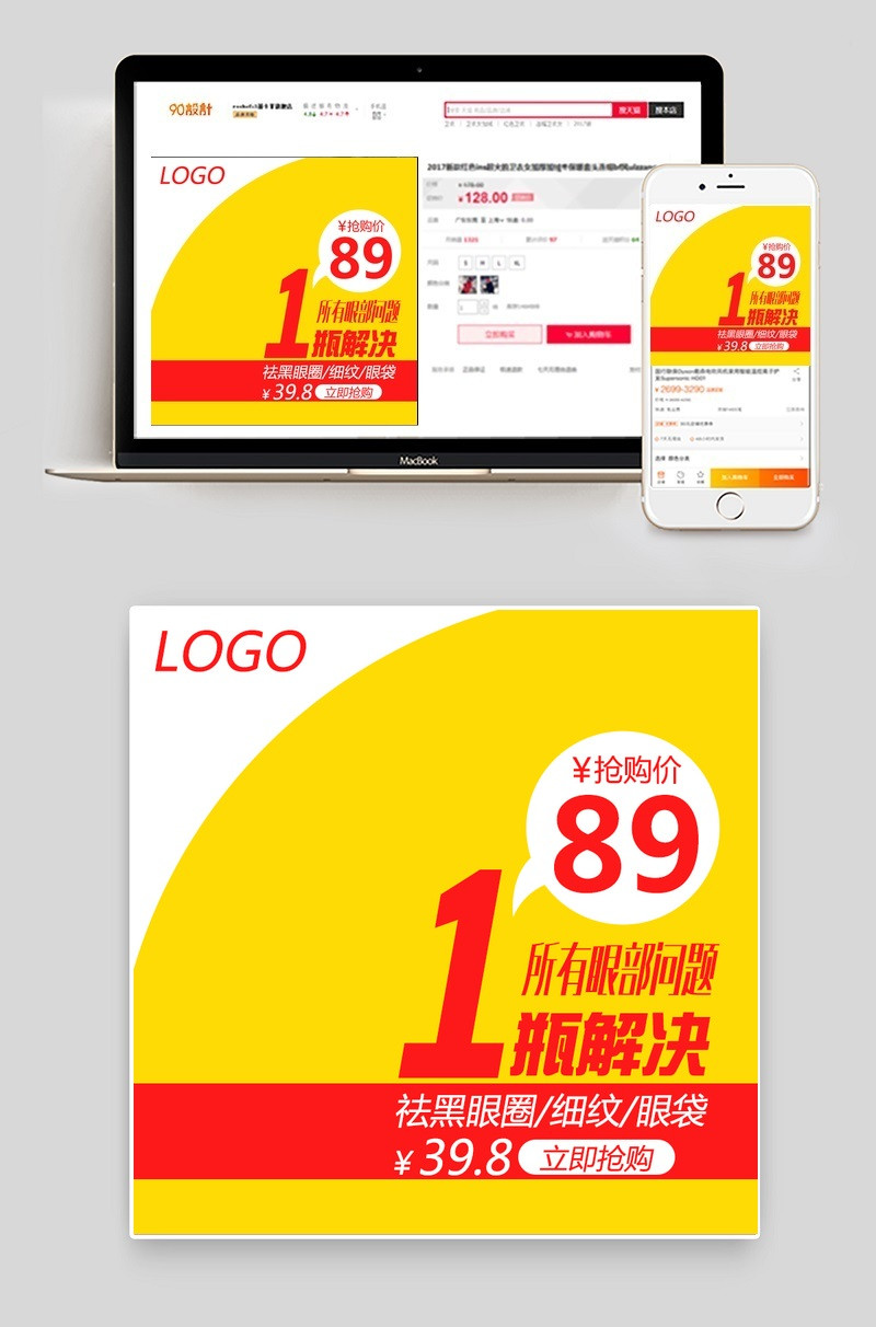 眼霜滴眼液去眼疲劳眼药水主图钻展直通车