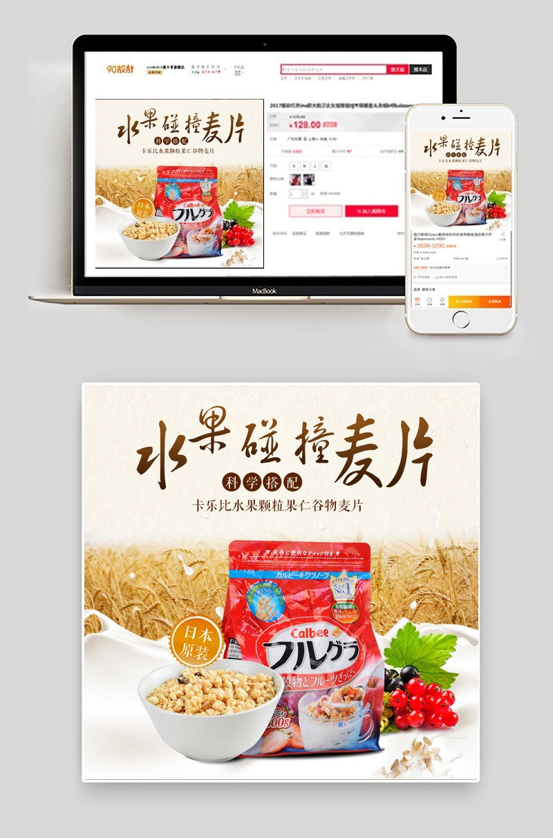 淘宝天猫食品燕麦片主图直通车海报模版6