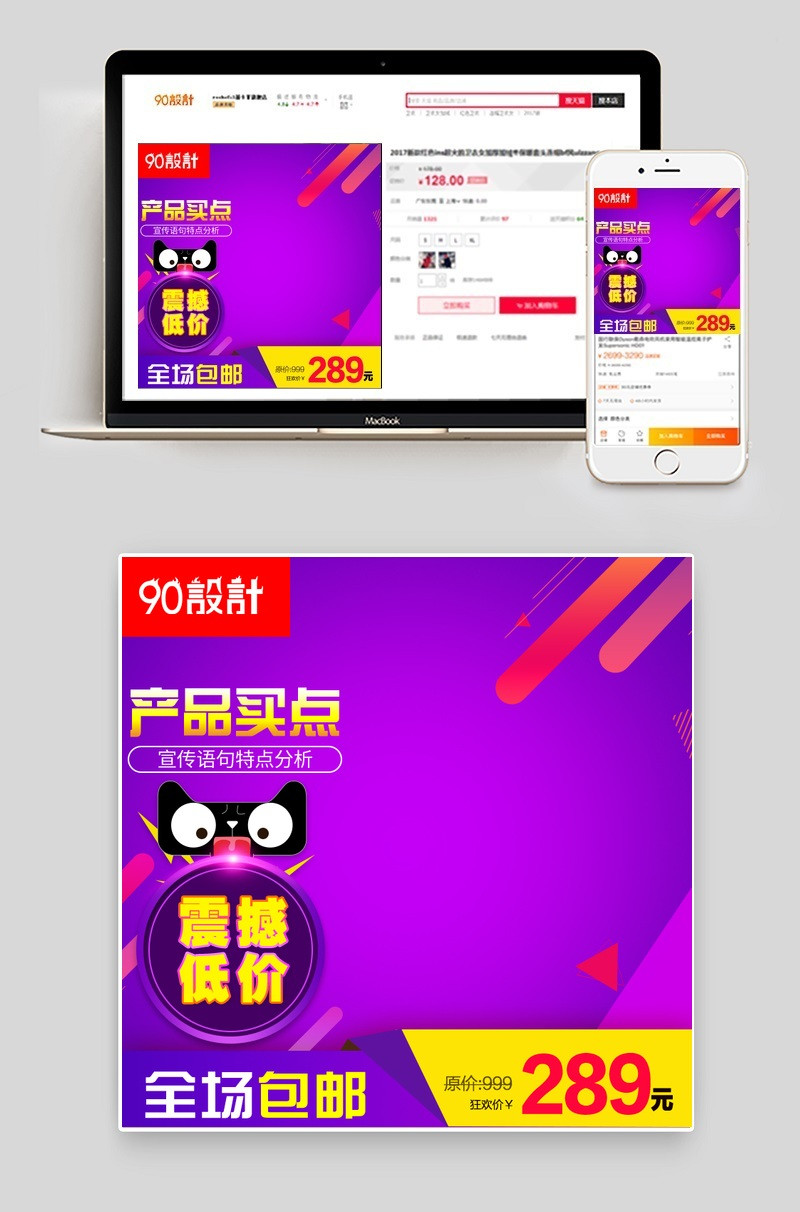 淘宝天猫促销活动主图psd模板