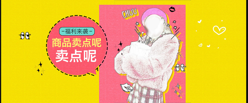 创意排版女装全屏海报