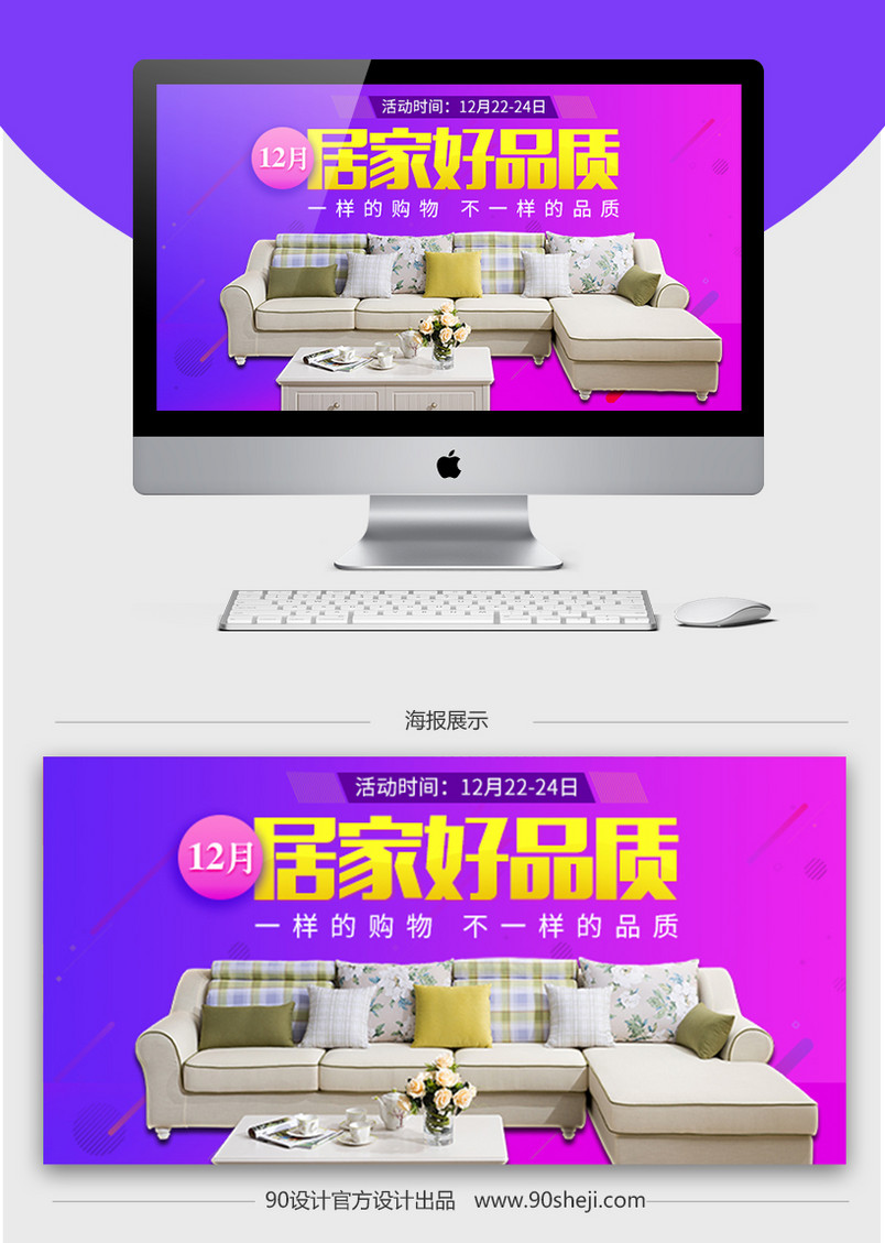 淘宝天猫家具沙发钻展PSD模板