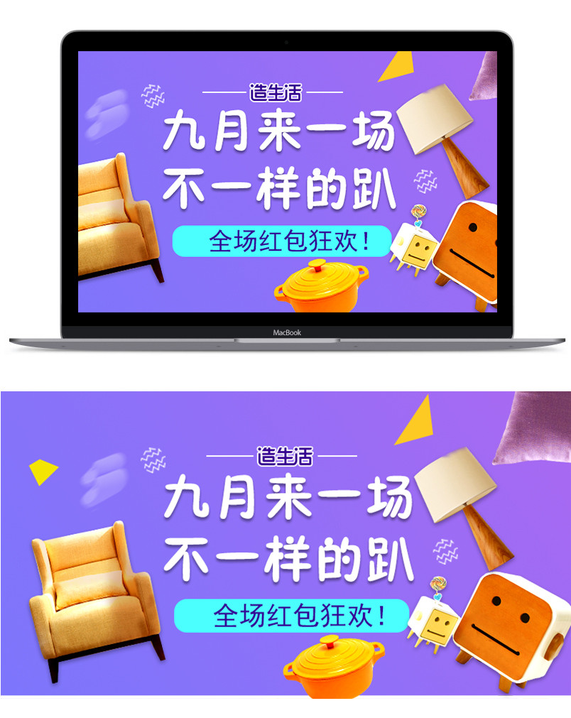 淘宝天猫家装家居主图psd