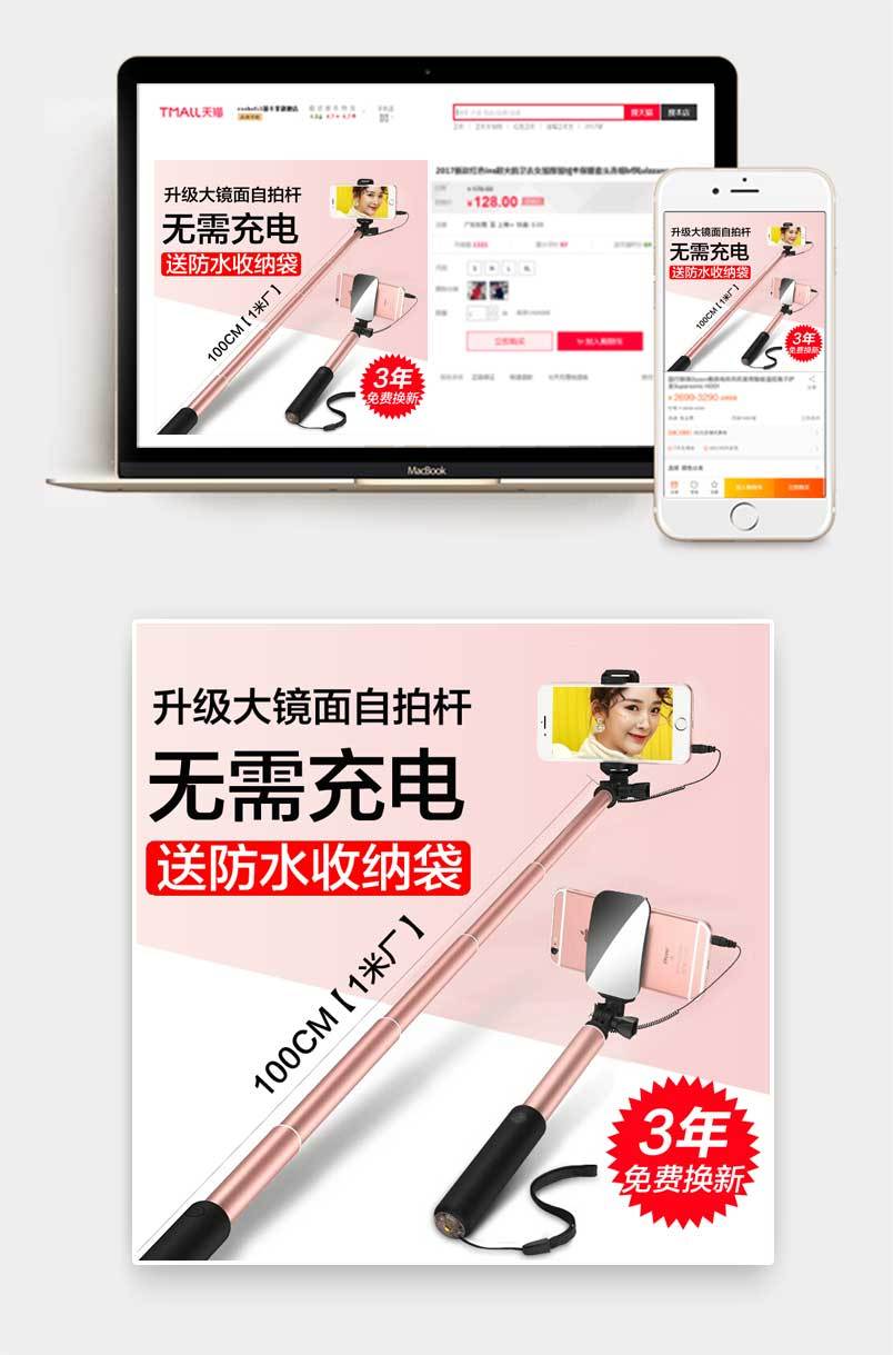 手机支架自拍杆主图直通车