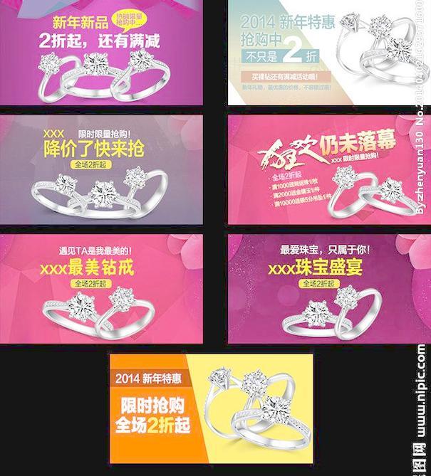 淘宝钻展 珠宝网页图片
