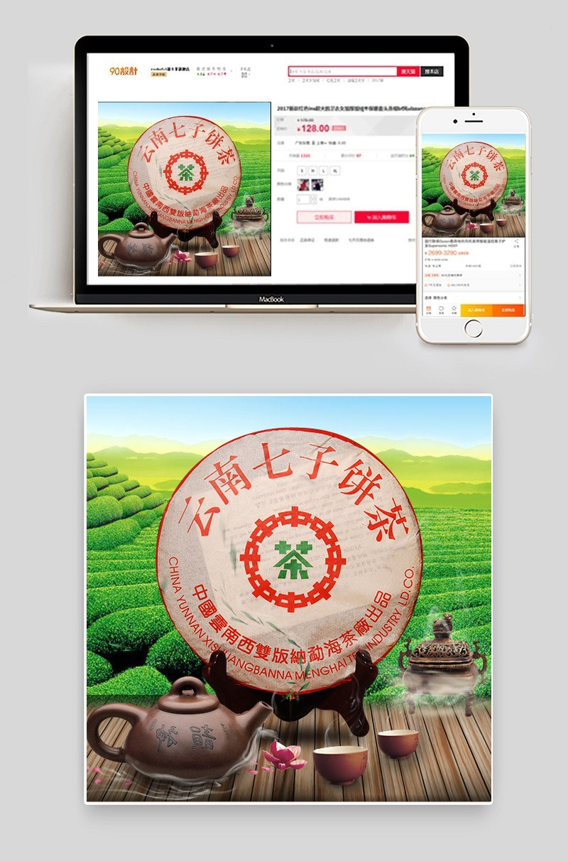 中国风养生茶叶主图psd模版