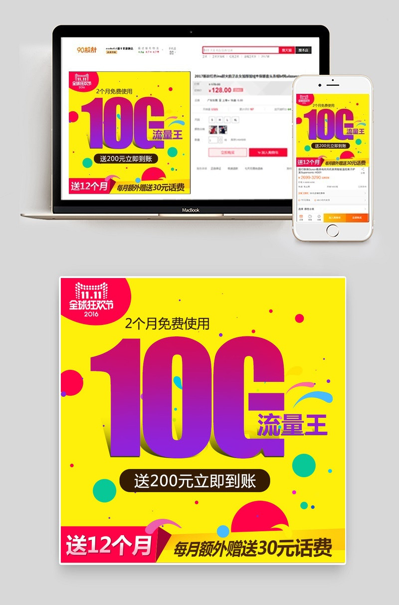 欢快活泼风格淘宝天猫双11/12 流量促销主图
