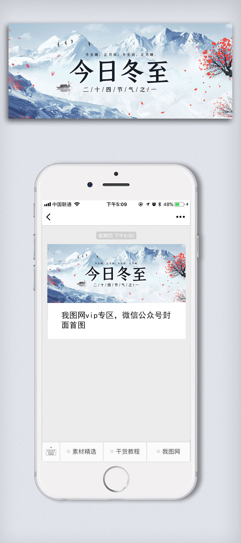 中国风冬至公众号封面大图