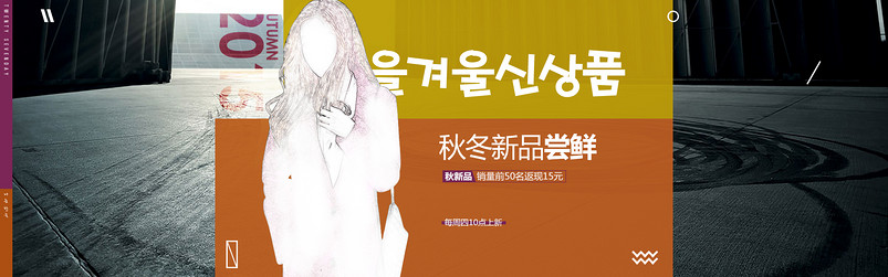 欧美冬季女装外套全屏海报