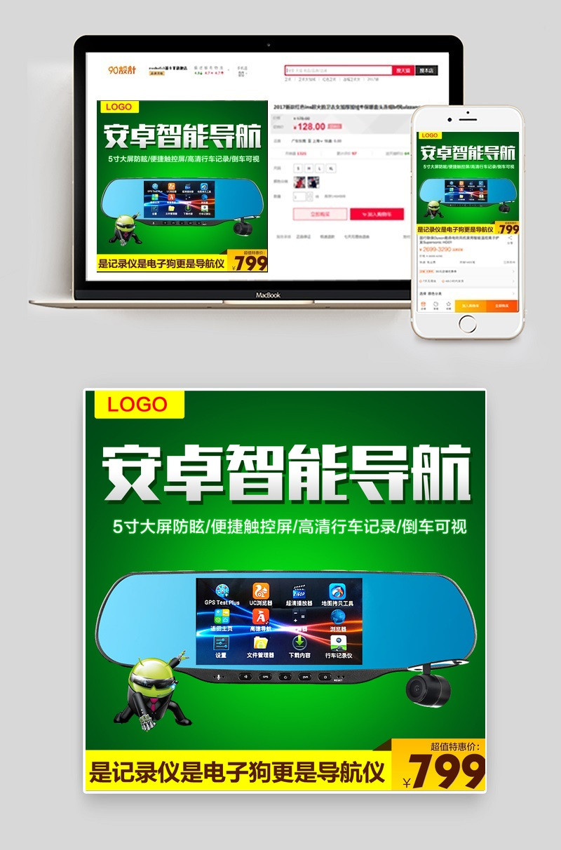 淘宝天猫记录仪电子狗主图直通车模版