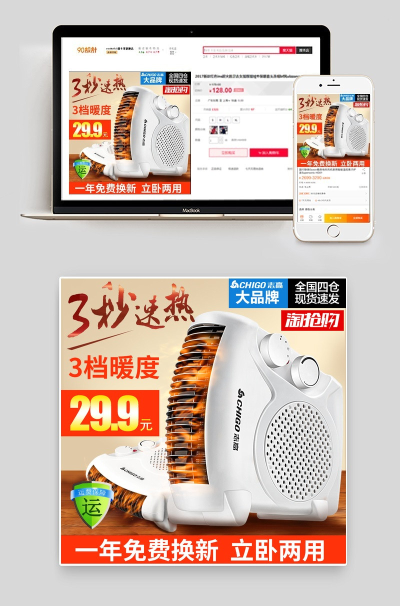 天猫淘宝取暖器主图PSD源文件