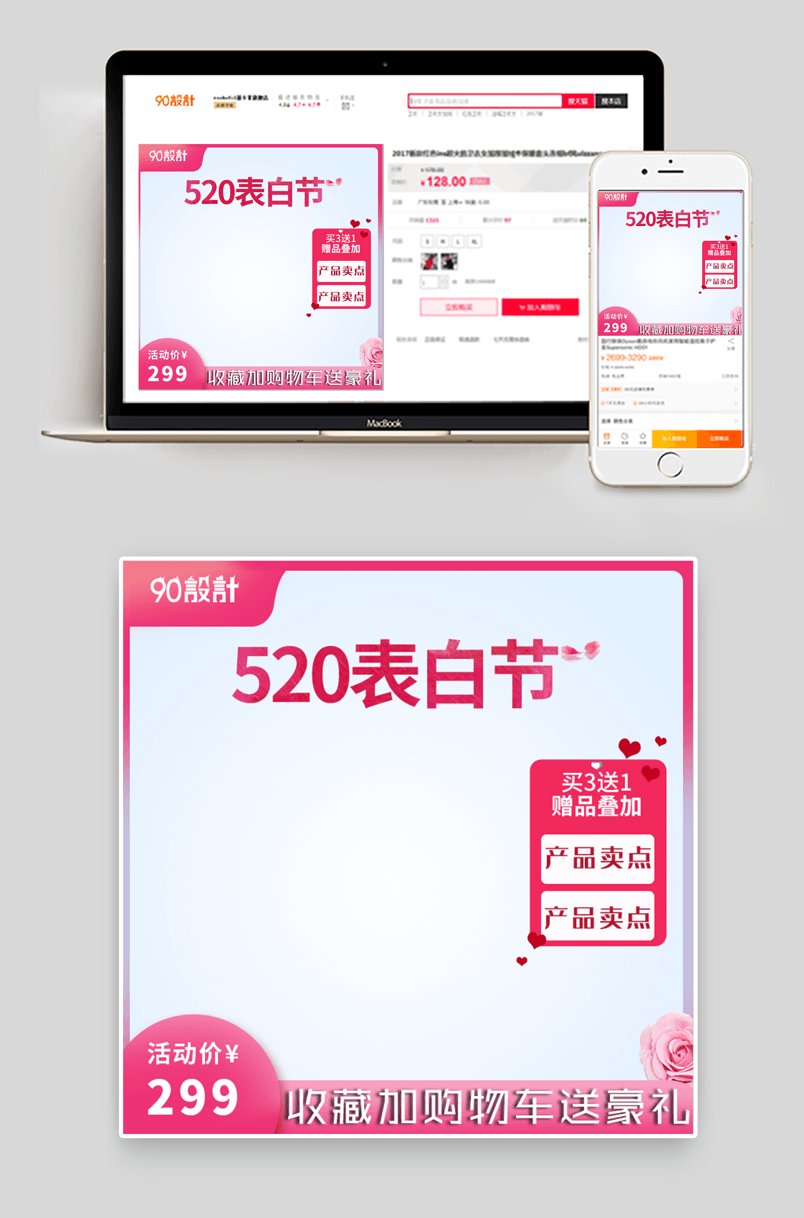简约风520表白节美妆化妆品直通车促销主图