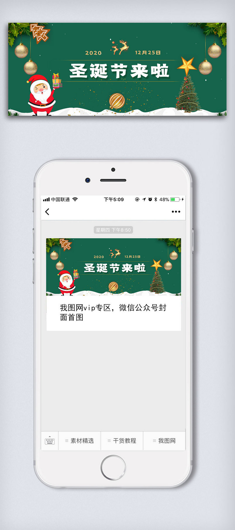 简约绿色圣诞节公众号封面大图