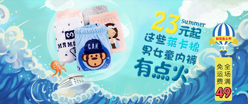 儿童内裤banner