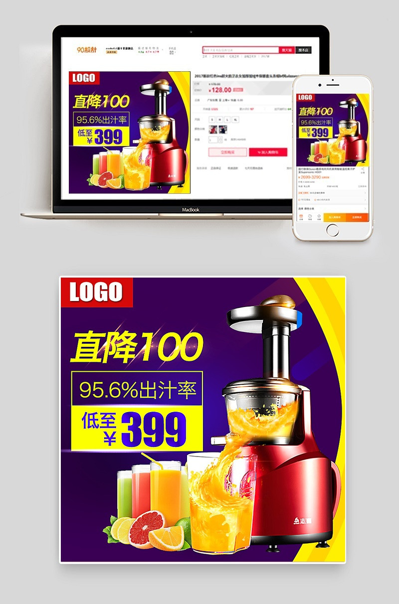 淘宝天猫活动促销生活电器榨汁机主图模板PSD