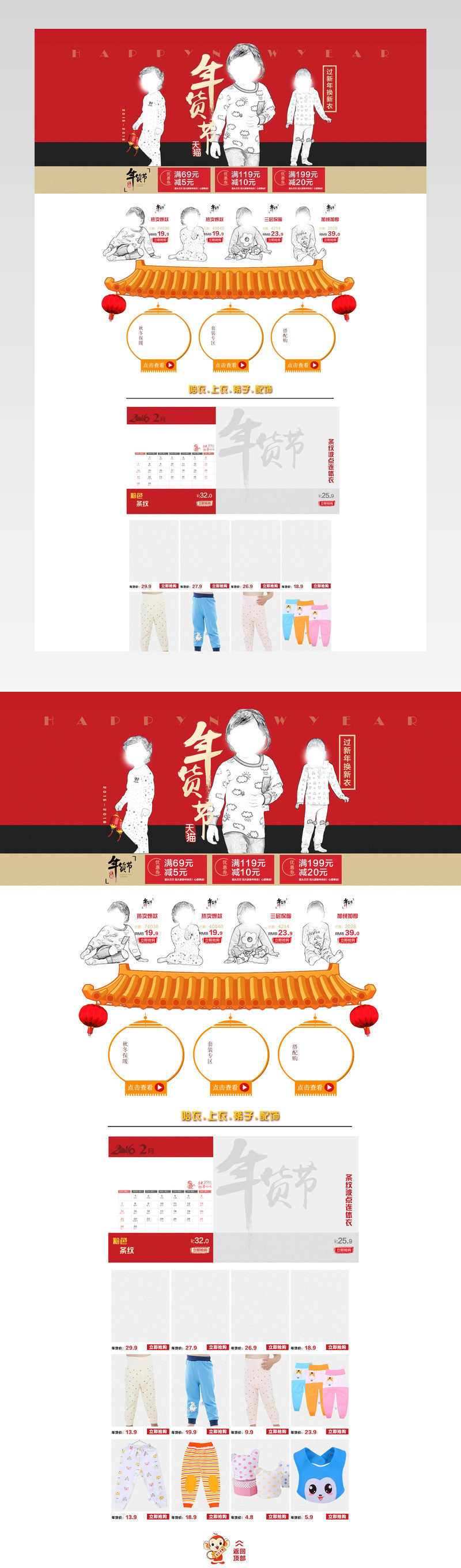 中国风年货节儿童服装pc首页装修模版