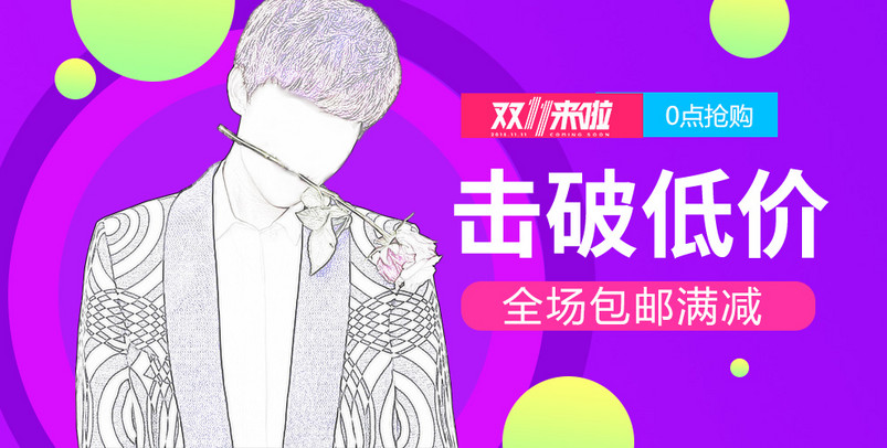 双十一冬季男装女装海报